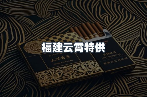 出口香烟